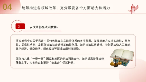 在进一步全面深化改革上继续走在前列专题党课PPT