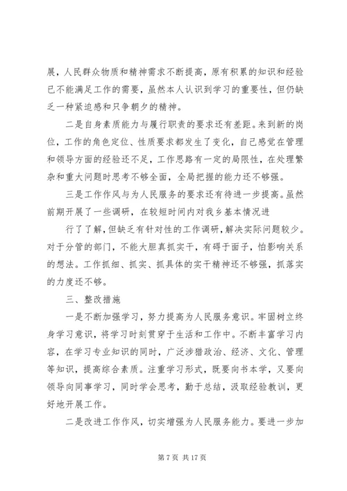 副乡长民主生活会发言提纲 (2).docx