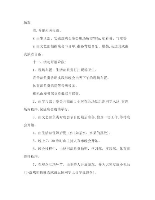 精编之大学开学迎新活动策划方案精选参阅.docx