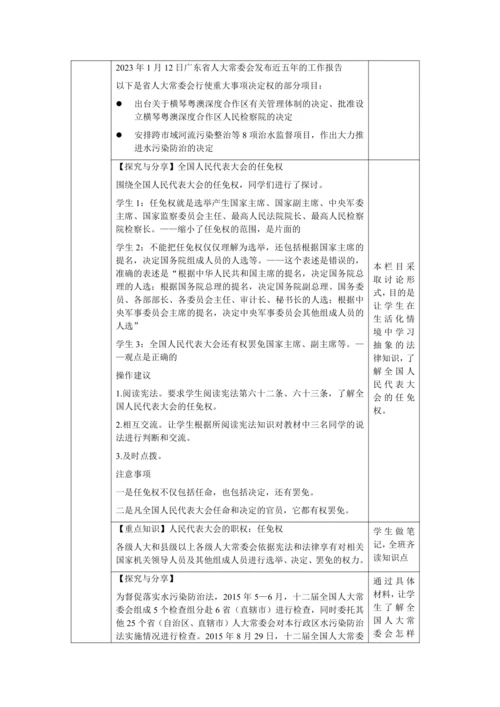 【核心素养目标】6.1 国家权力机关 教学设计（表格式）
