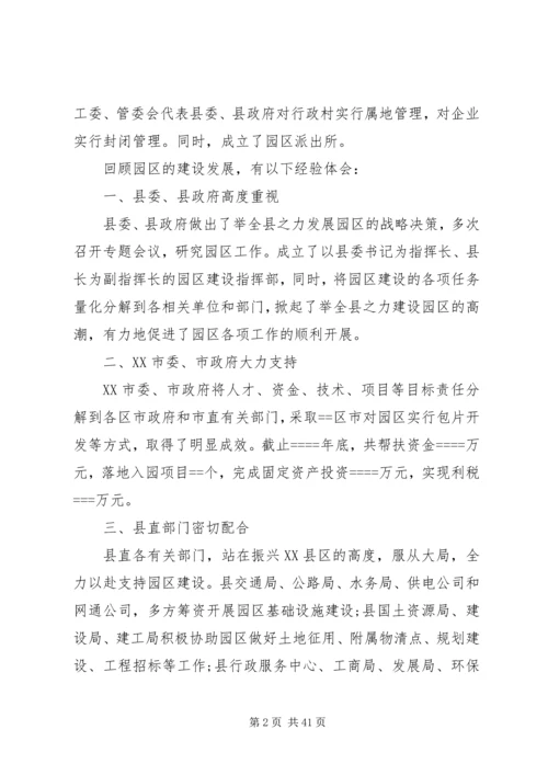 园区建设调研报告4篇.docx