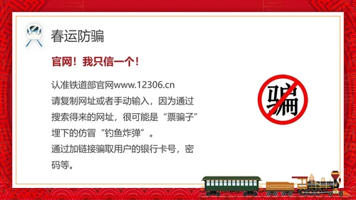 春运抢票攻略火车票PPT模板
