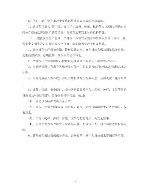 精编之安全生产年度工作计划范本.docx