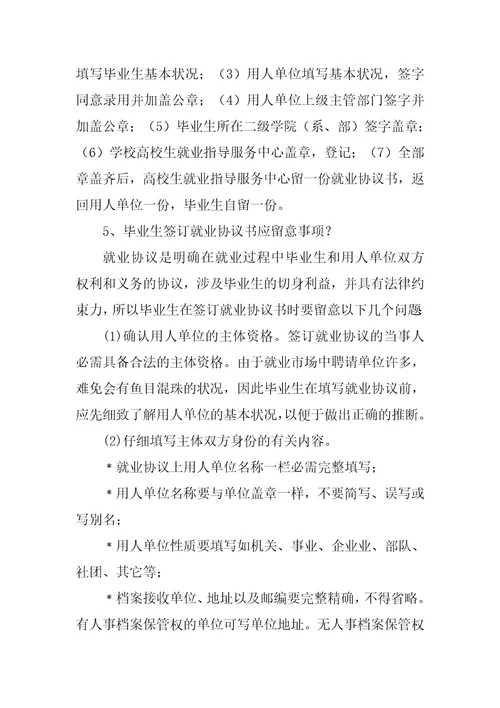 毕业生就业协议书合集十篇