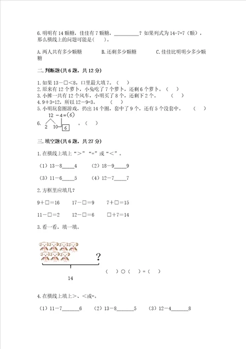 冀教版一年级上册数学第九单元20以内的减法测试卷带答案模拟题