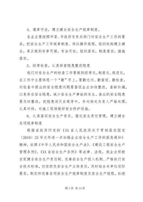 安全生产自查报告精选.docx
