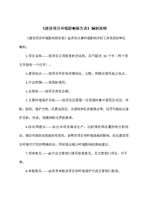 热固性粉末涂料生产项目环境影响报告表