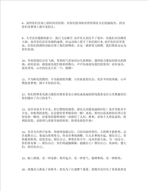 运动会加油稿搞笑精选12篇