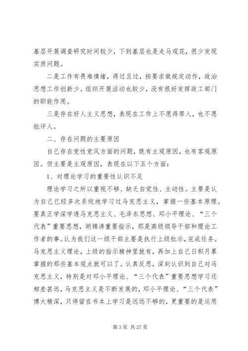 法院党员干部自我剖析材料精编.docx