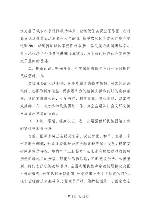 县委书记在20XX县民族团结进步表彰大会上的讲话.docx