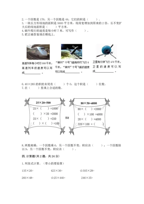 苏教版四年级下册数学第三单元 三位数乘两位数 测试卷及完整答案（全优）.docx