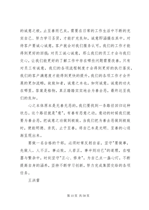 大学古本序读后感.docx