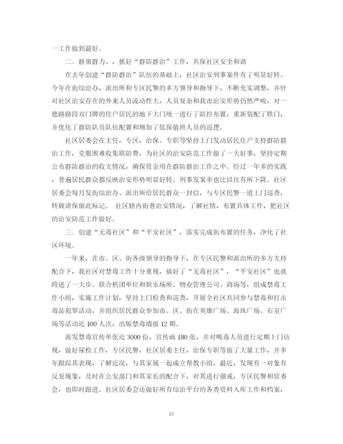 精编之年终社区工作总结模板.docx