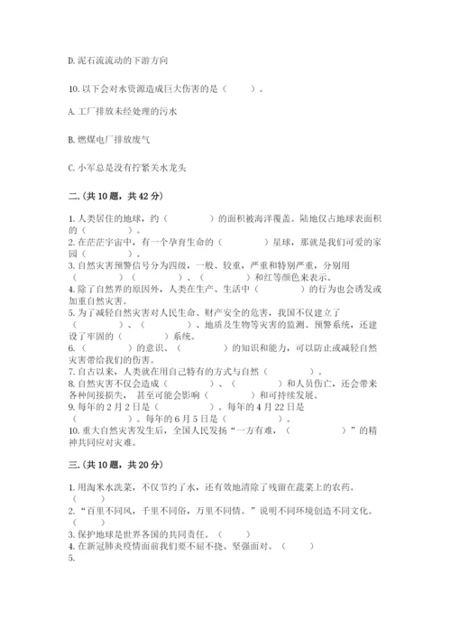 六年级下册道德与法治第二单元 爱护地球 共同责任 测试卷（培优b卷）.docx