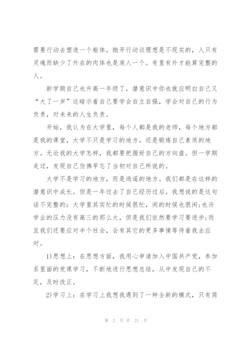 学生学期鉴定表个人总结范文十篇.docx