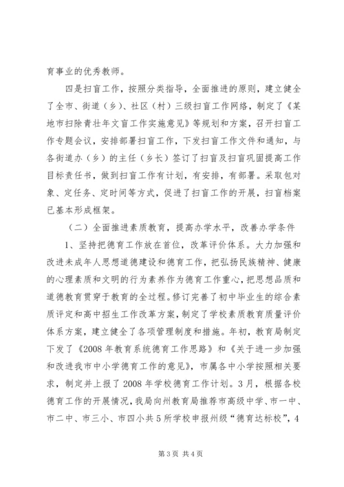 教育局上半年工作总结及下半年工作安排 (3).docx