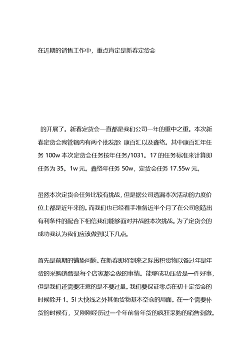 瑞达公司近期销售工作计划