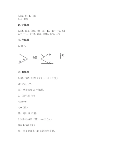 小学数学三年级下册期中测试卷附完整答案【夺冠】.docx