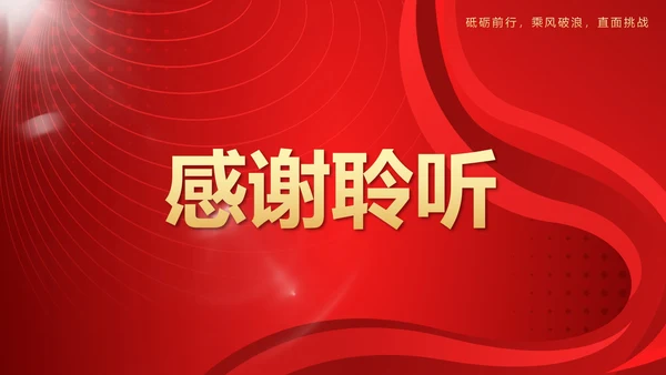 红金流体奢华拼搏2023公司年度工作总结PPT模板