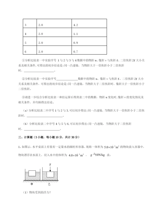 基础强化北京市西城区育才学校物理八年级下册期末考试综合训练试题（含解析）.docx