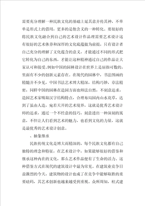 谈艺术设计创新与民族传统文化的融合