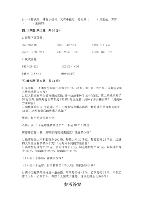 小学四年级下册数学期中测试卷含答案（达标题）.docx