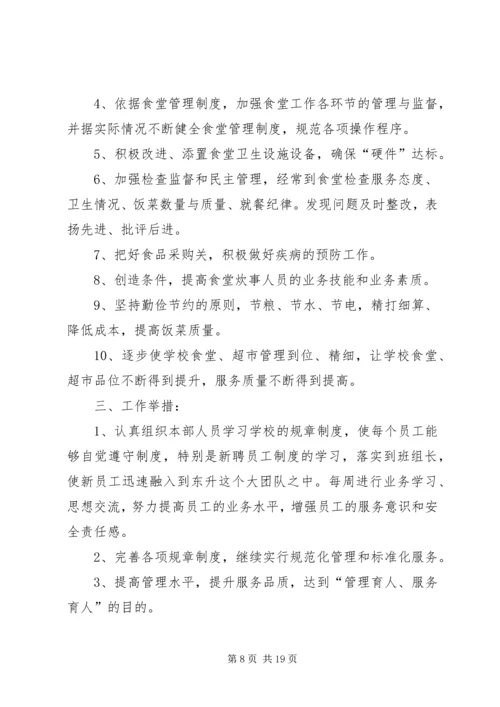 服务部工作计划4篇.docx