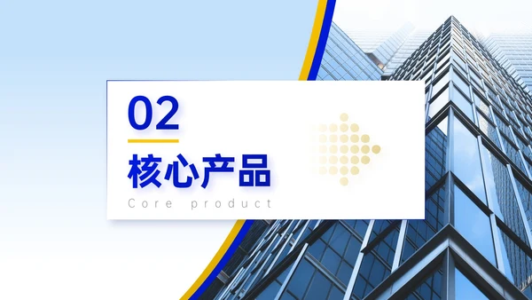 蓝黄双色简约风企业校招企业介绍PPT模板