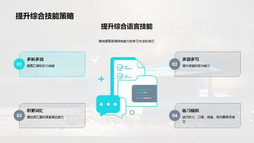 英语成绩提升攻略