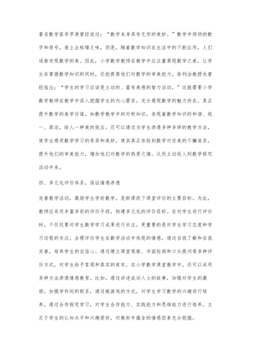 数中有情-焕发生命活力.docx