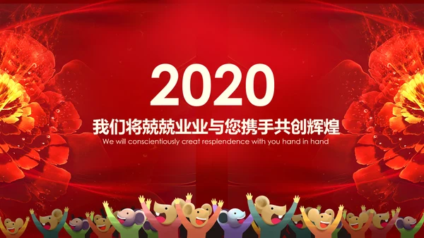 2020鼠年电子贺卡新年元旦电子贺卡PPT