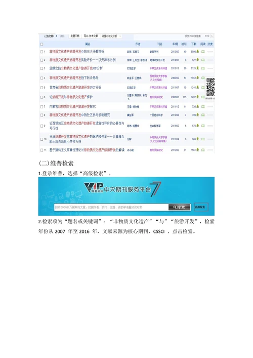 非物质文化遗产的旅游开发