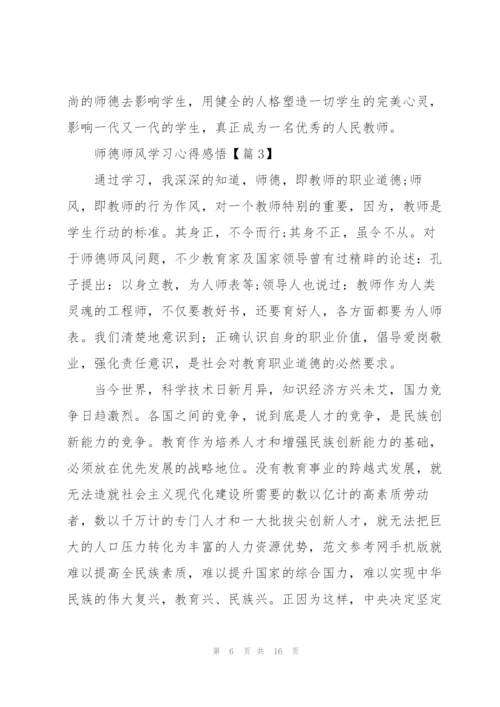 师德师风学习心得感悟2022.docx