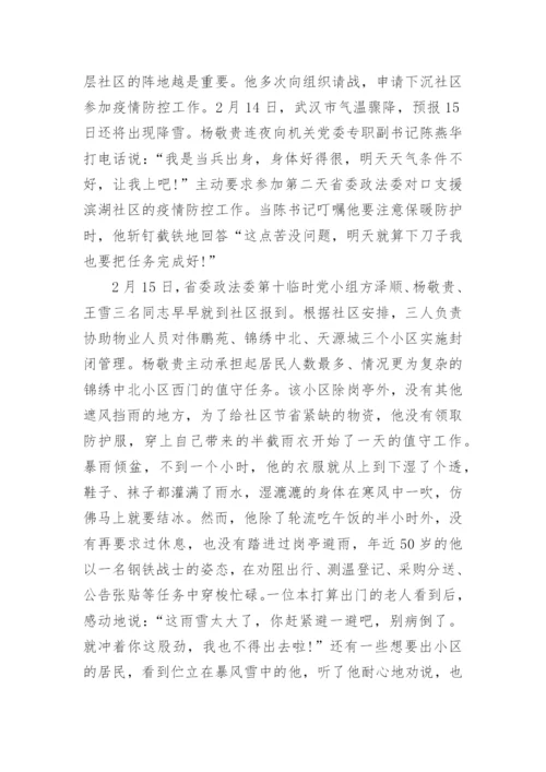 新冠疫情期间党员先进事迹优秀范文精选5篇.docx