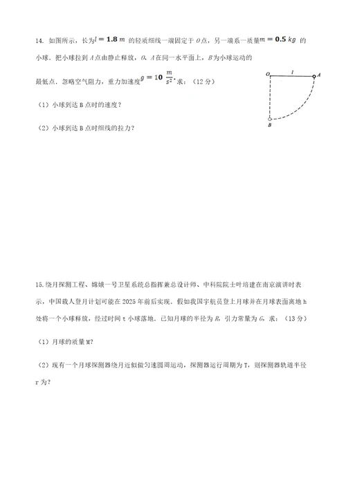 甘肃省天水市一中2020-2021学年高一下学期第二阶段（期中）考试物理试题+Word版含答案