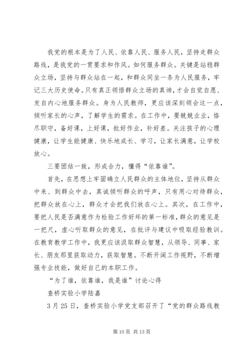 紧跟党的脚步,做新一代的党员.docx