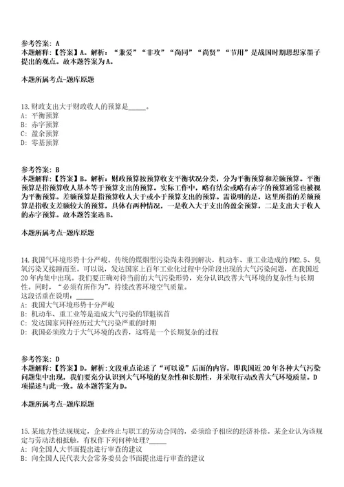 2021年06月江西省赣州市环保局蓉江新区分局公开招考4名工作人员模拟题第25期带答案详解