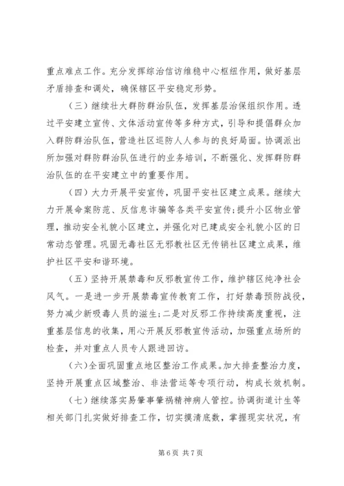 综合治理工作总结和计划.docx