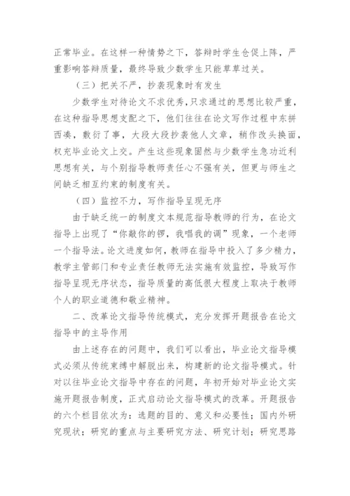 怎样围绕开题报告写好毕业论文.docx