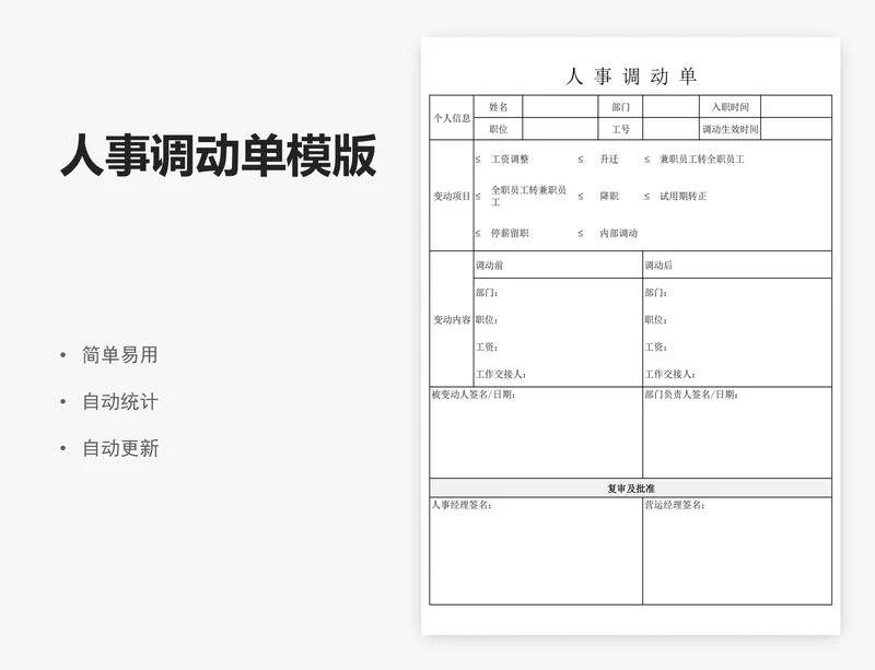 人事调动单模版