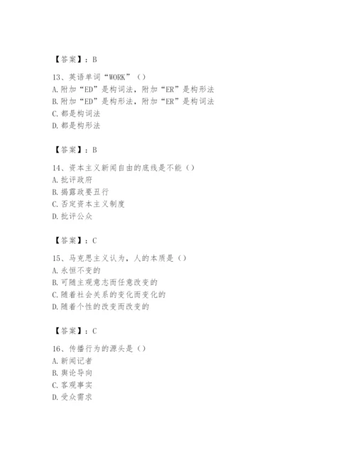 2024年国家电网招聘之文学哲学类题库及参考答案（b卷）.docx