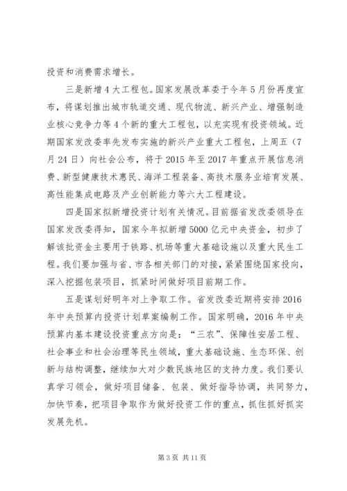 某局“十三五”规划编制工作会议讲话稿.docx