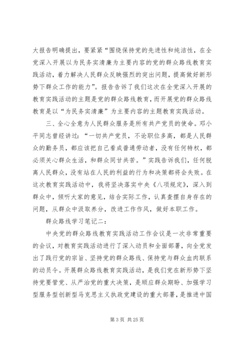 党的群众路线教育实践活动意义.docx