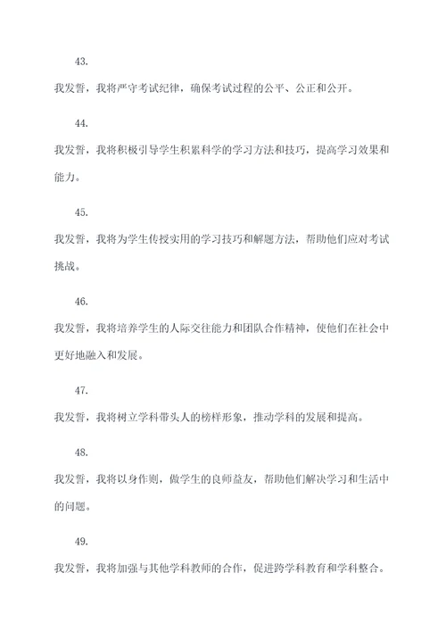 中高考教师发言誓词