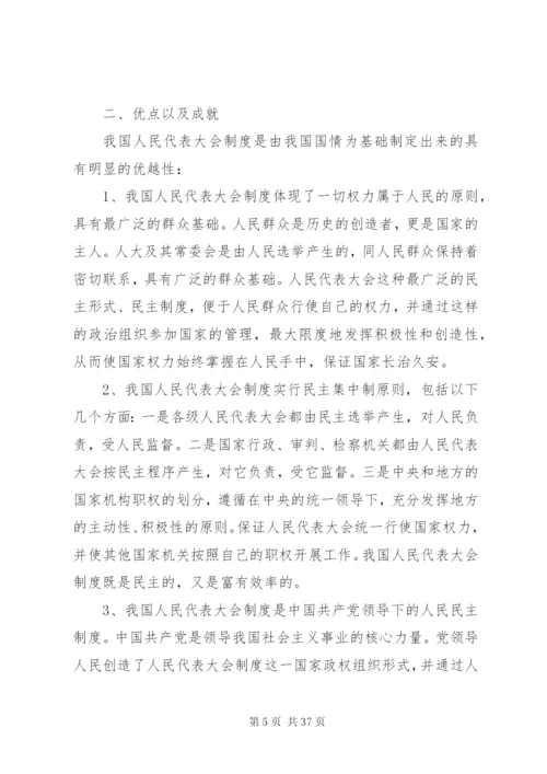 我国人民代表大会制度的完善与发展.docx