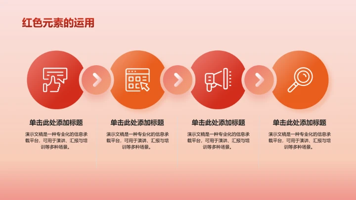 红色政务风PPT模板