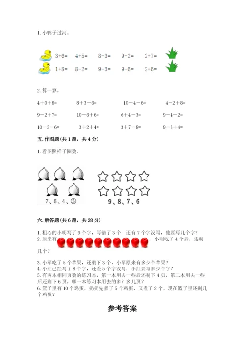 小学数学一年级上册期末测试卷（典型题）word版.docx