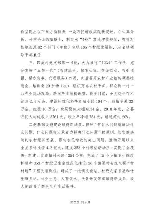 创先争优升级晋档讲话[共五篇].docx