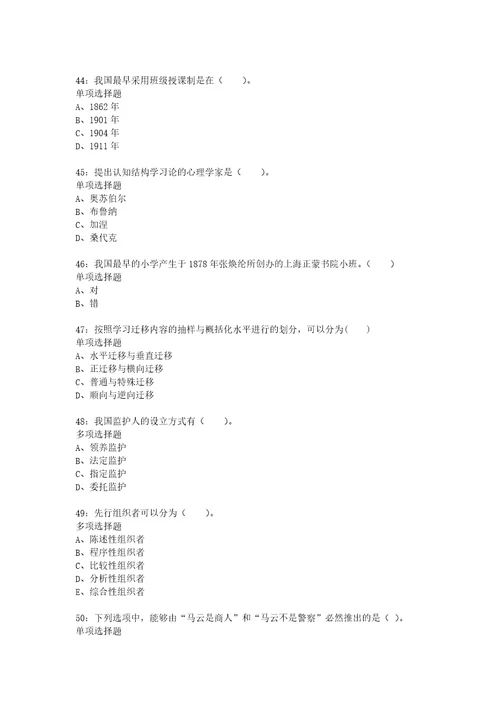 教师招聘考试复习资料建昌小学教师招聘2017年考试真题及答案解析word打印版