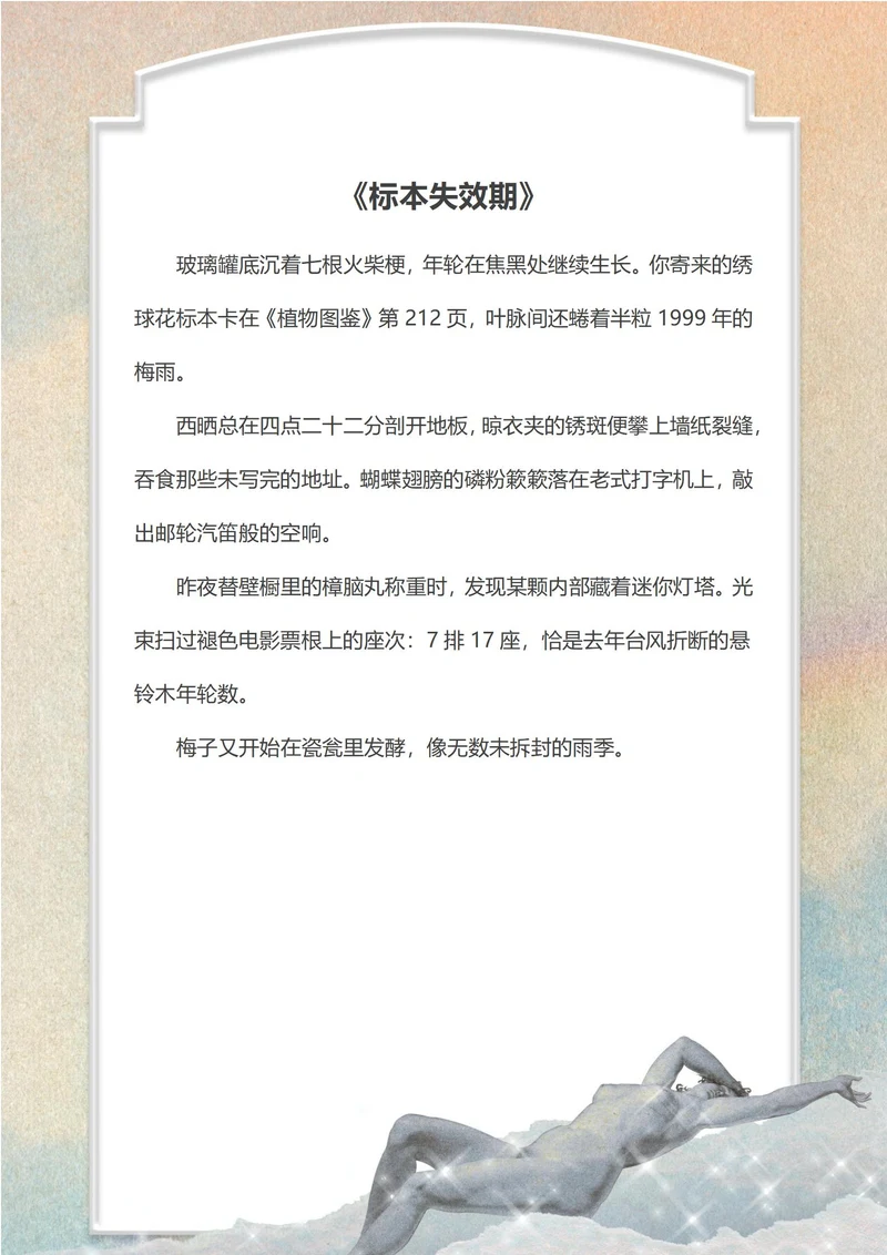 复古艺术风格信纸
